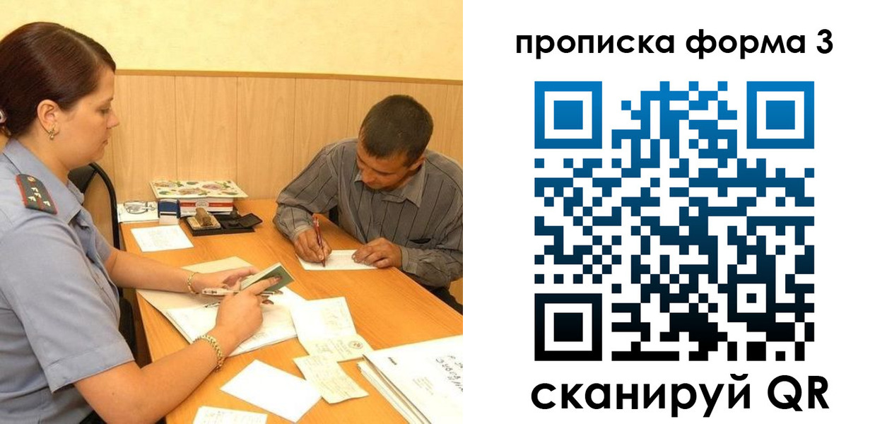 прописка для работы в Лесозаводске