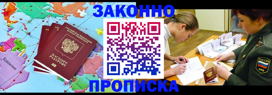 прописка гарантия в Лесозаводске