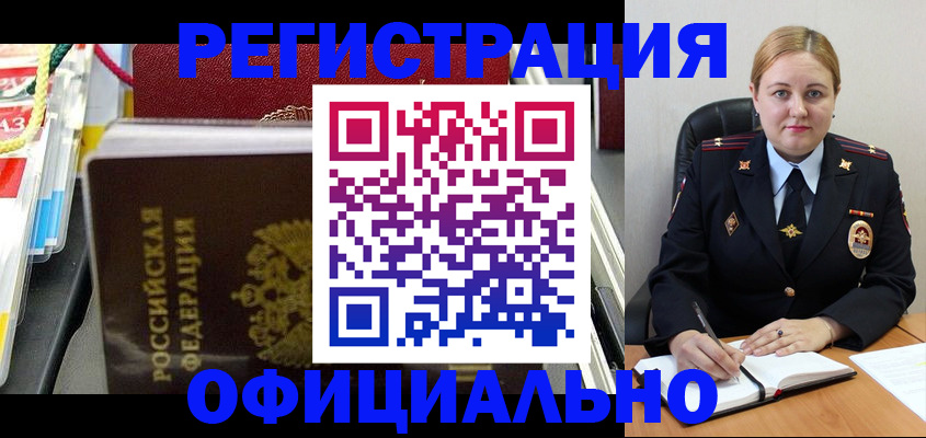 купить прописку в Лесозаводске